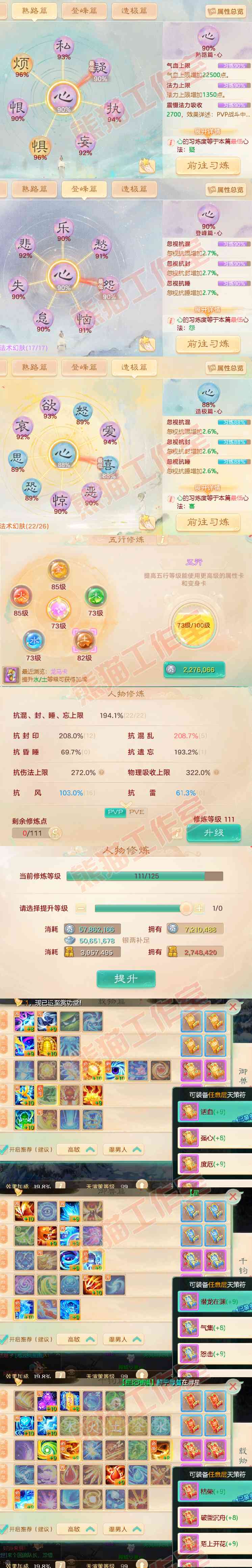 34035大话西游账号详情图3