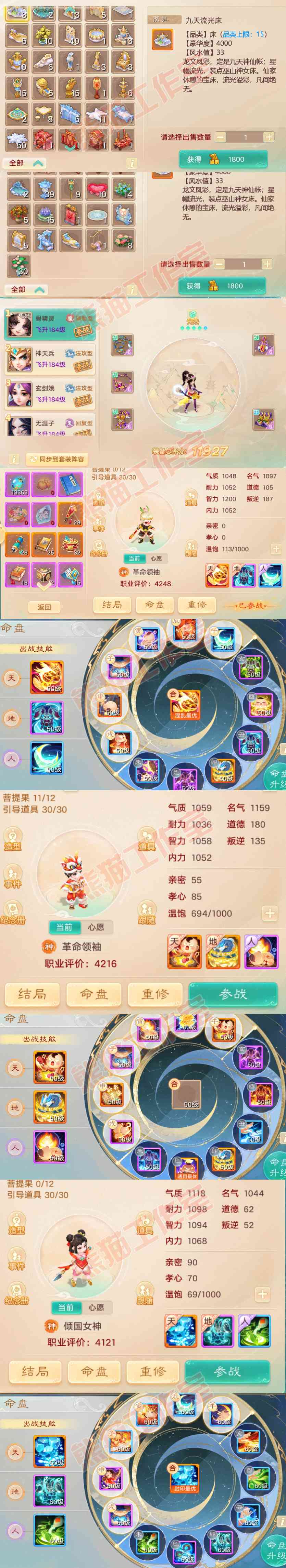 34035大话西游账号详情图9