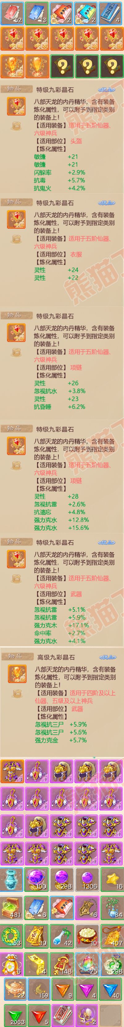 92832大话西游账号详情图6