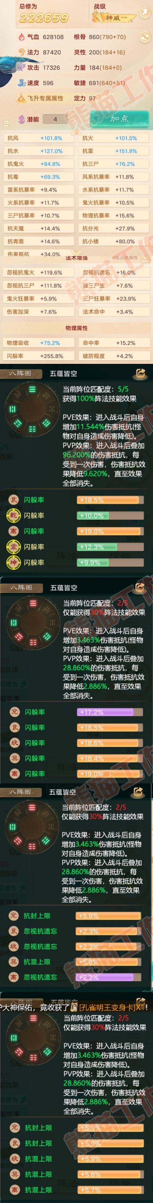 F6021大话西游账号详情图2