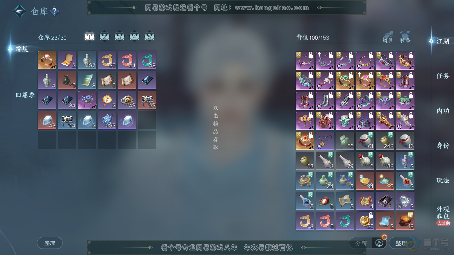 NSH224464逆水寒手游账号详情图2