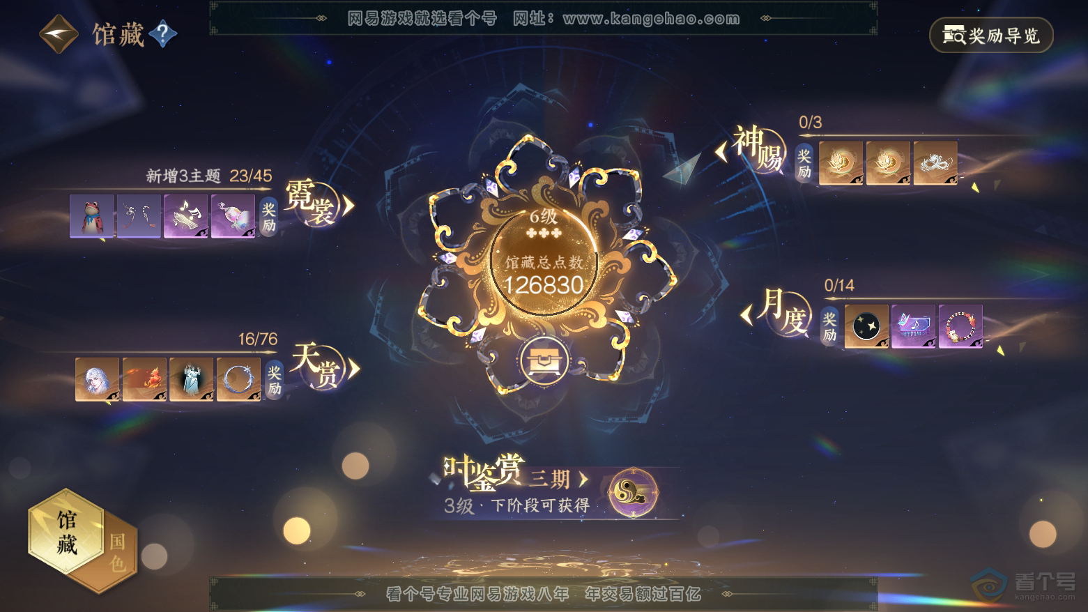 NSH224464逆水寒手游账号详情图11