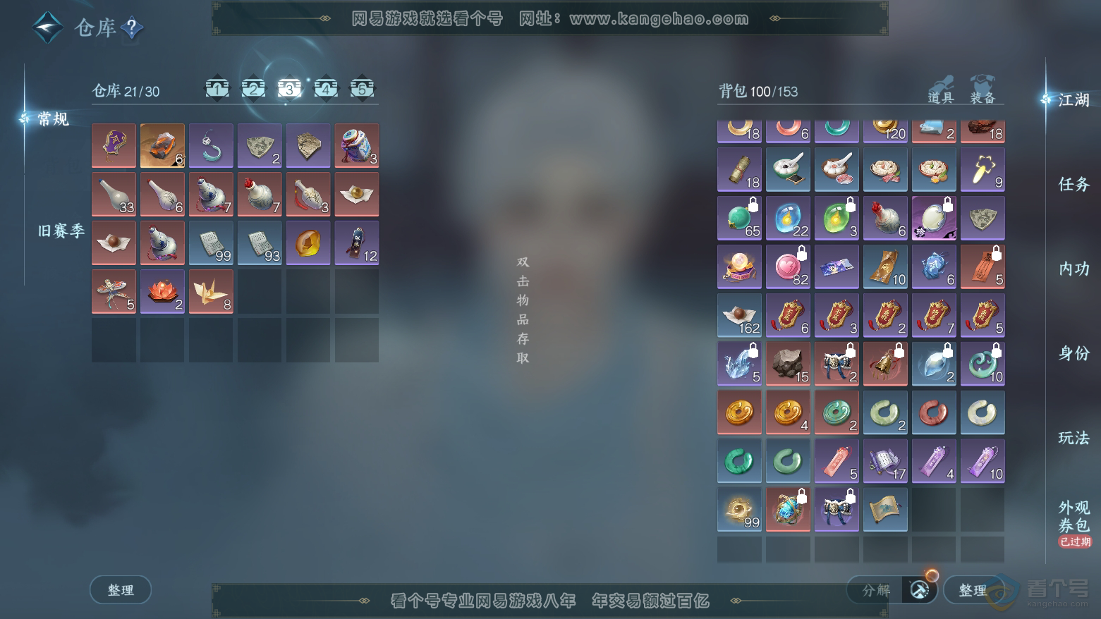 NSH224464逆水寒手游账号详情图4