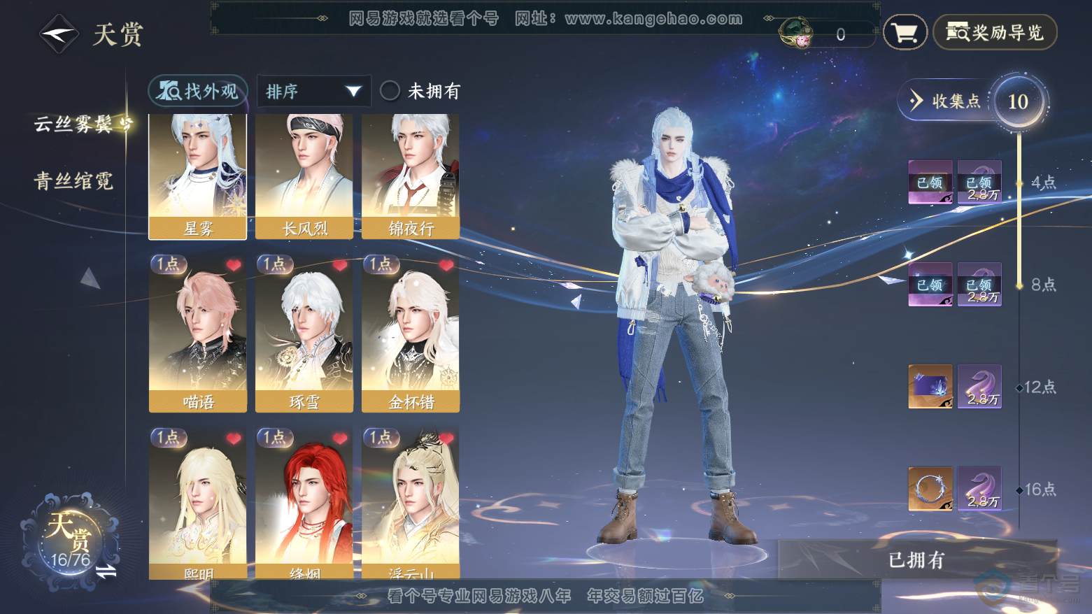 NSH224464逆水寒手游账号详情图12