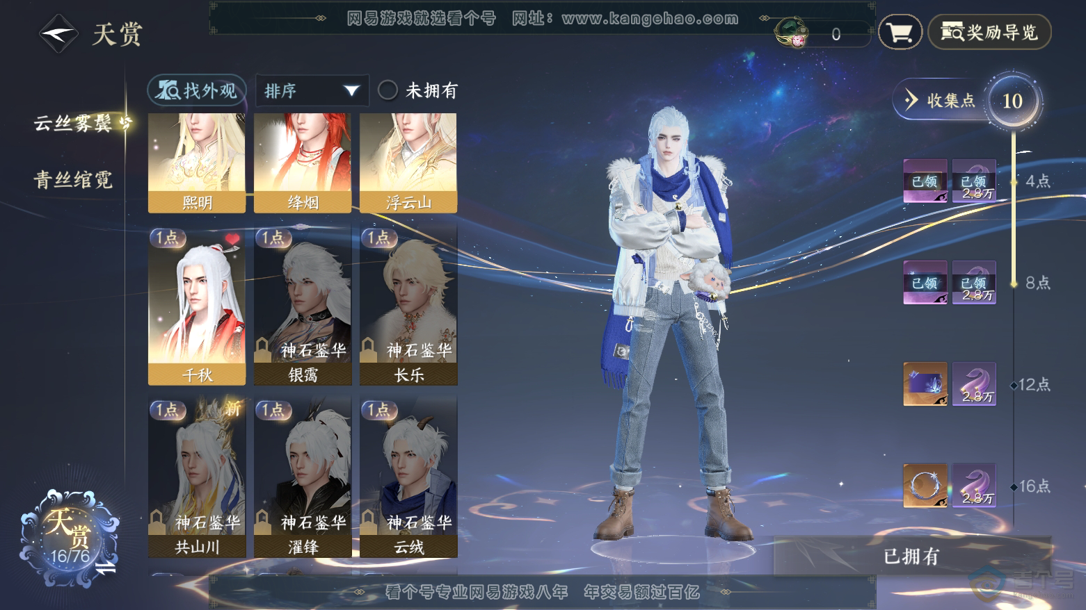 NSH224464逆水寒手游账号详情图13