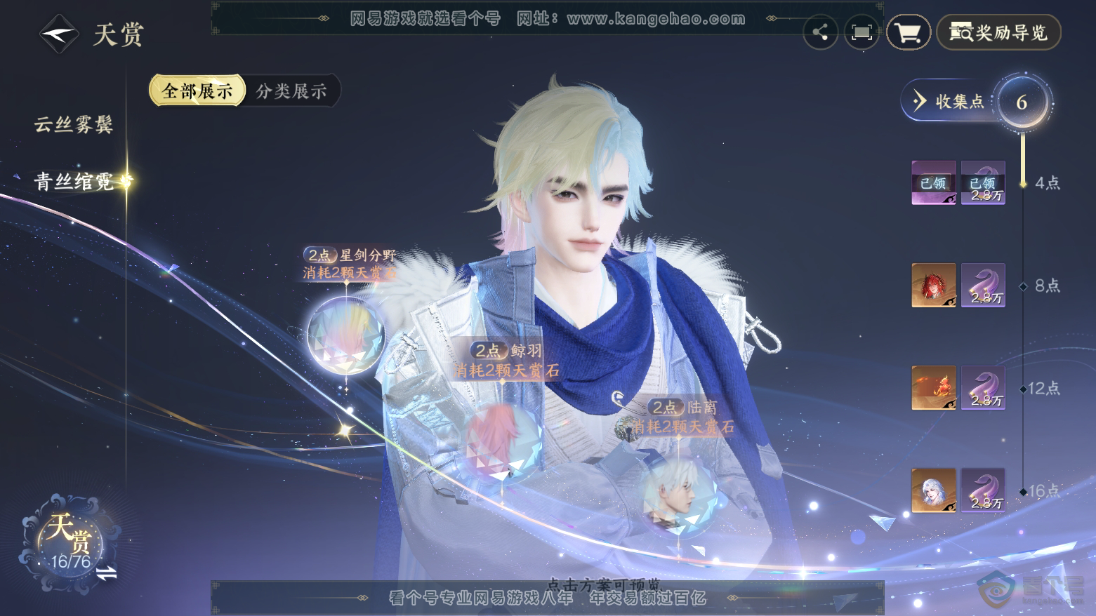 NSH224464逆水寒手游账号详情图14
