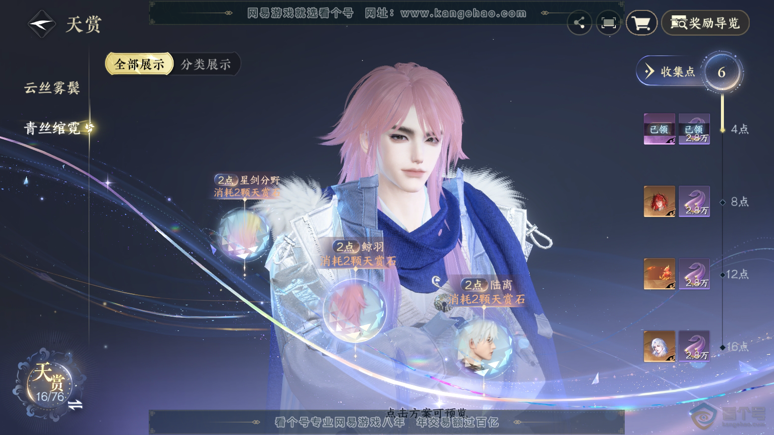 NSH224464逆水寒手游账号详情图15