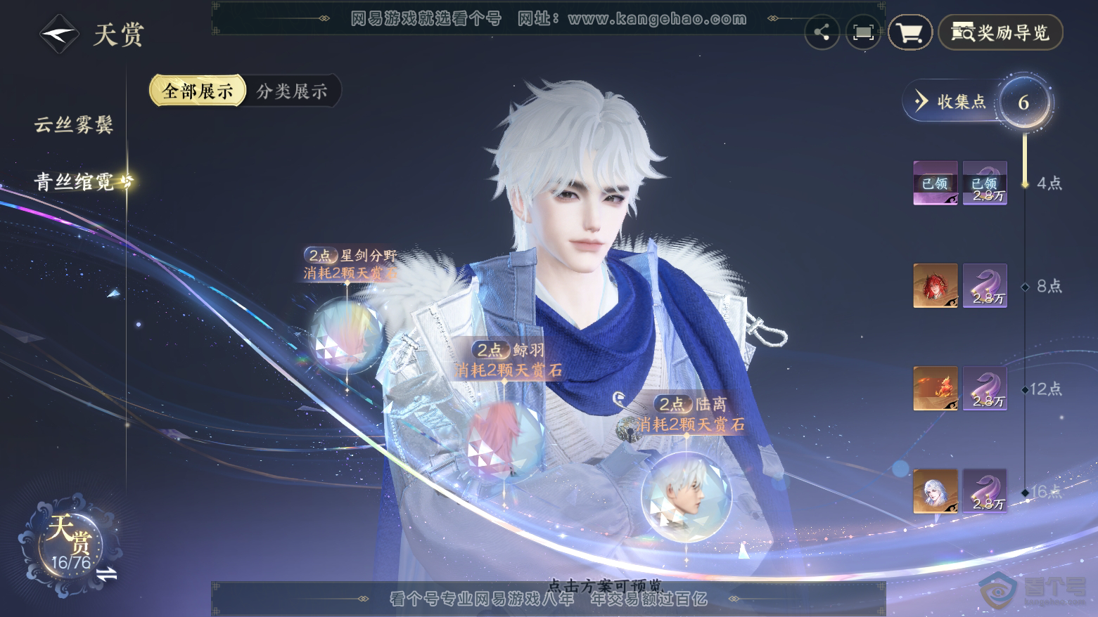 NSH224464逆水寒手游账号详情图16