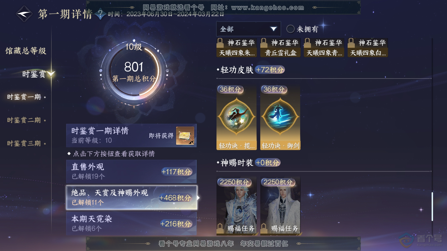 NSH224464逆水寒手游账号详情图20