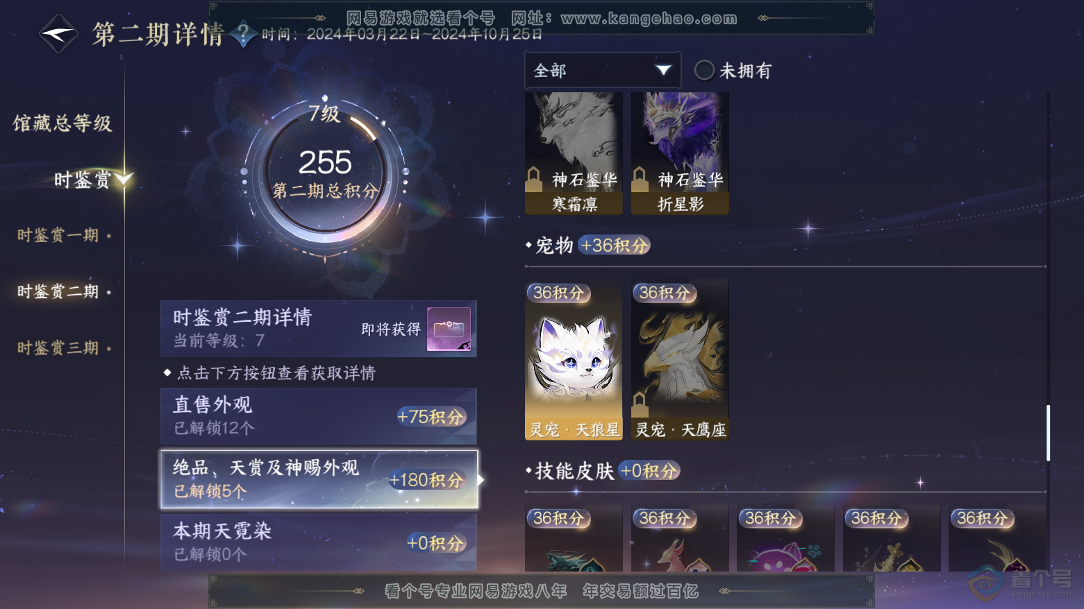 NSH224464逆水寒手游账号详情图21