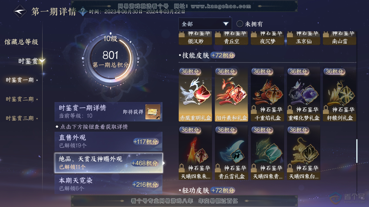 NSH224464逆水寒手游账号详情图19