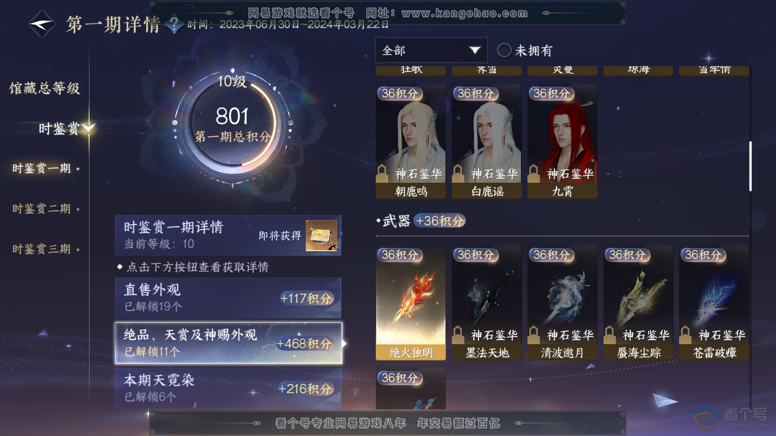 NSH224464逆水寒手游账号详情图17