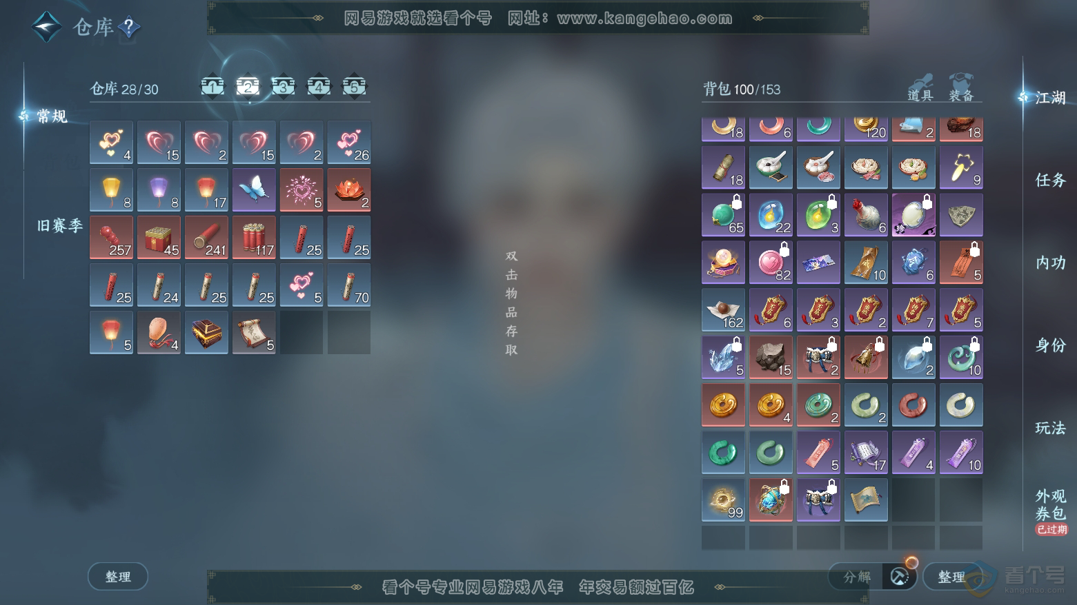 NSH224464逆水寒手游账号详情图3