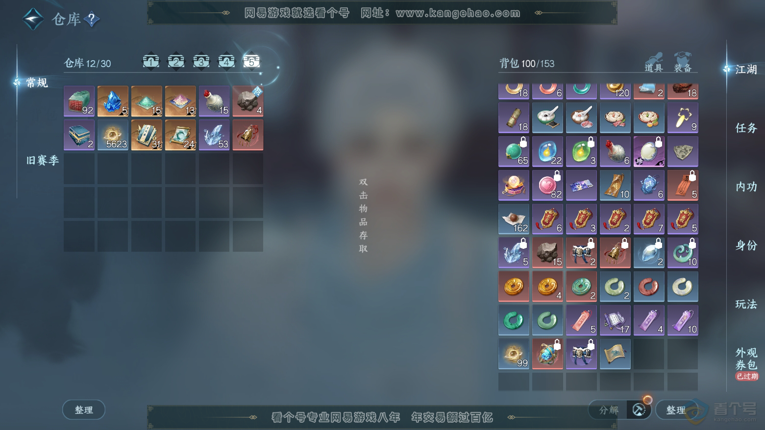 NSH224464逆水寒手游账号详情图6