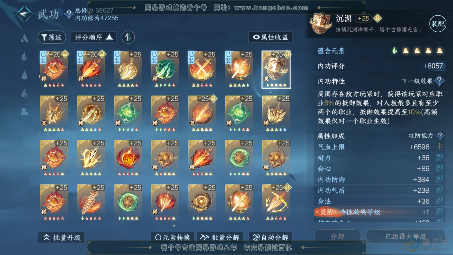 NSH224464逆水寒手游账号详情图39