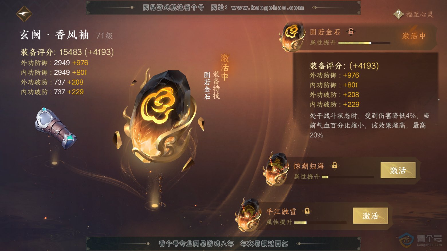 NSH224464逆水寒手游账号详情图44