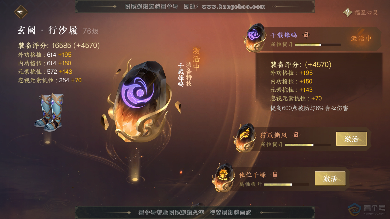 NSH224464逆水寒手游账号详情图50