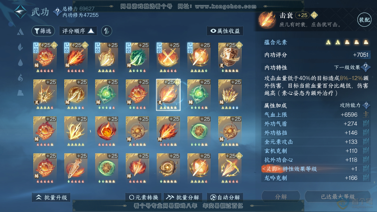 NSH224464逆水寒手游账号详情图40