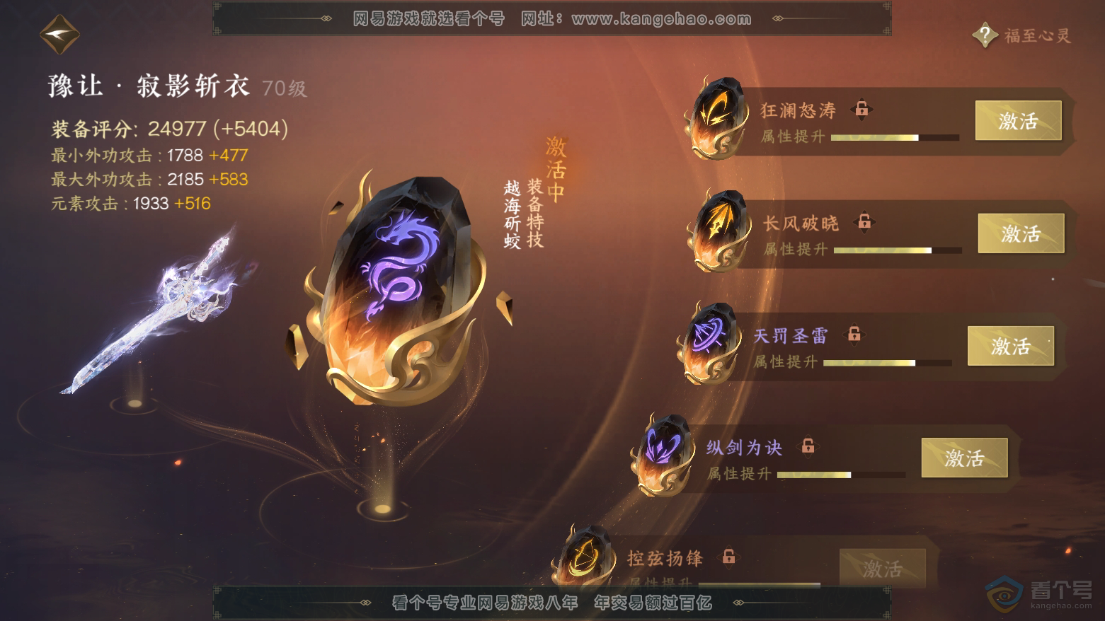 NSH224464逆水寒手游账号详情图42