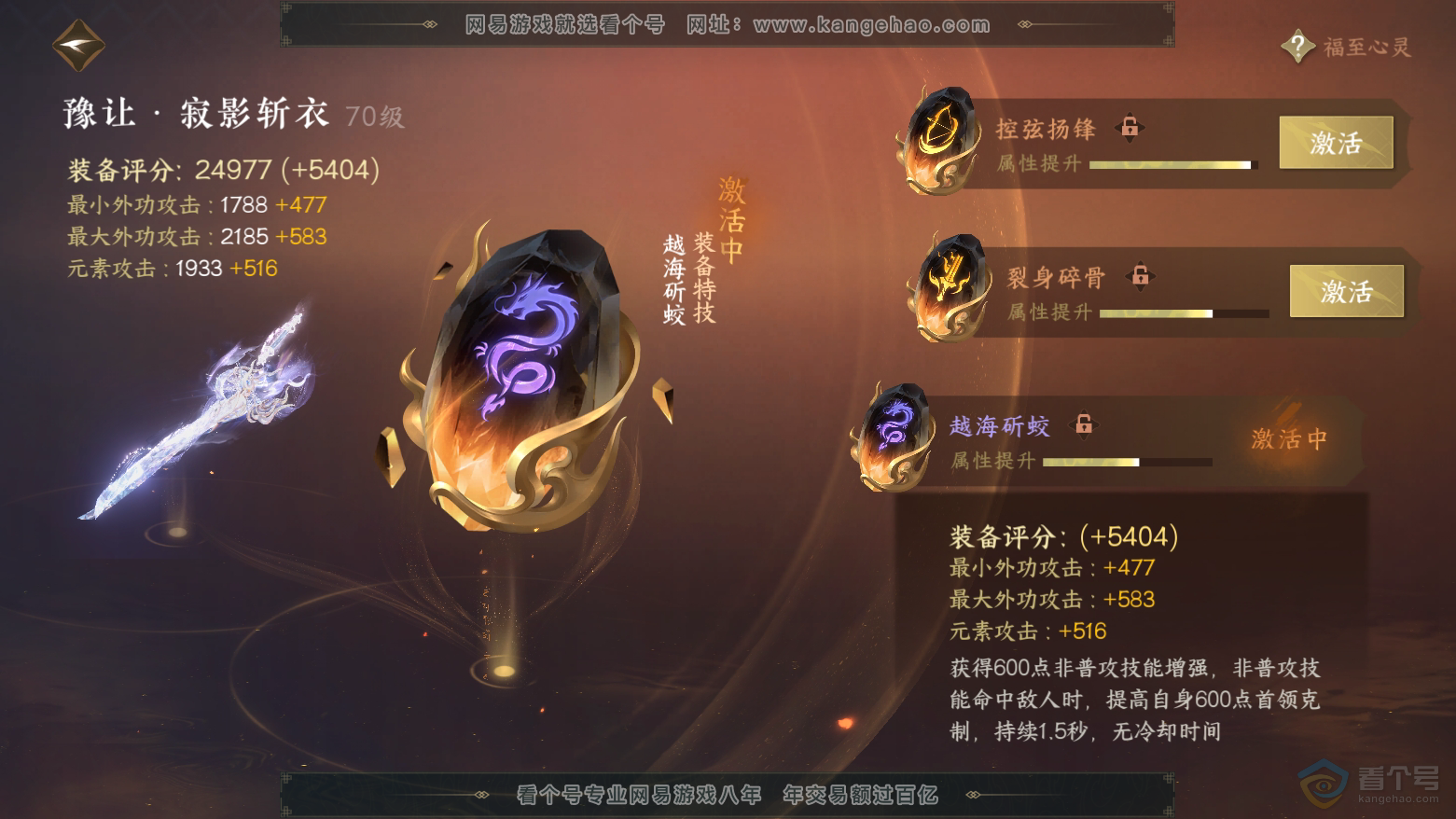 NSH224464逆水寒手游账号详情图43