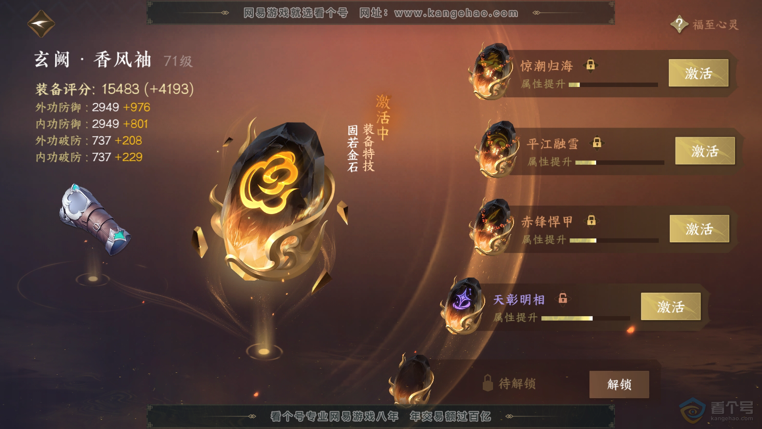 NSH224464逆水寒手游账号详情图45