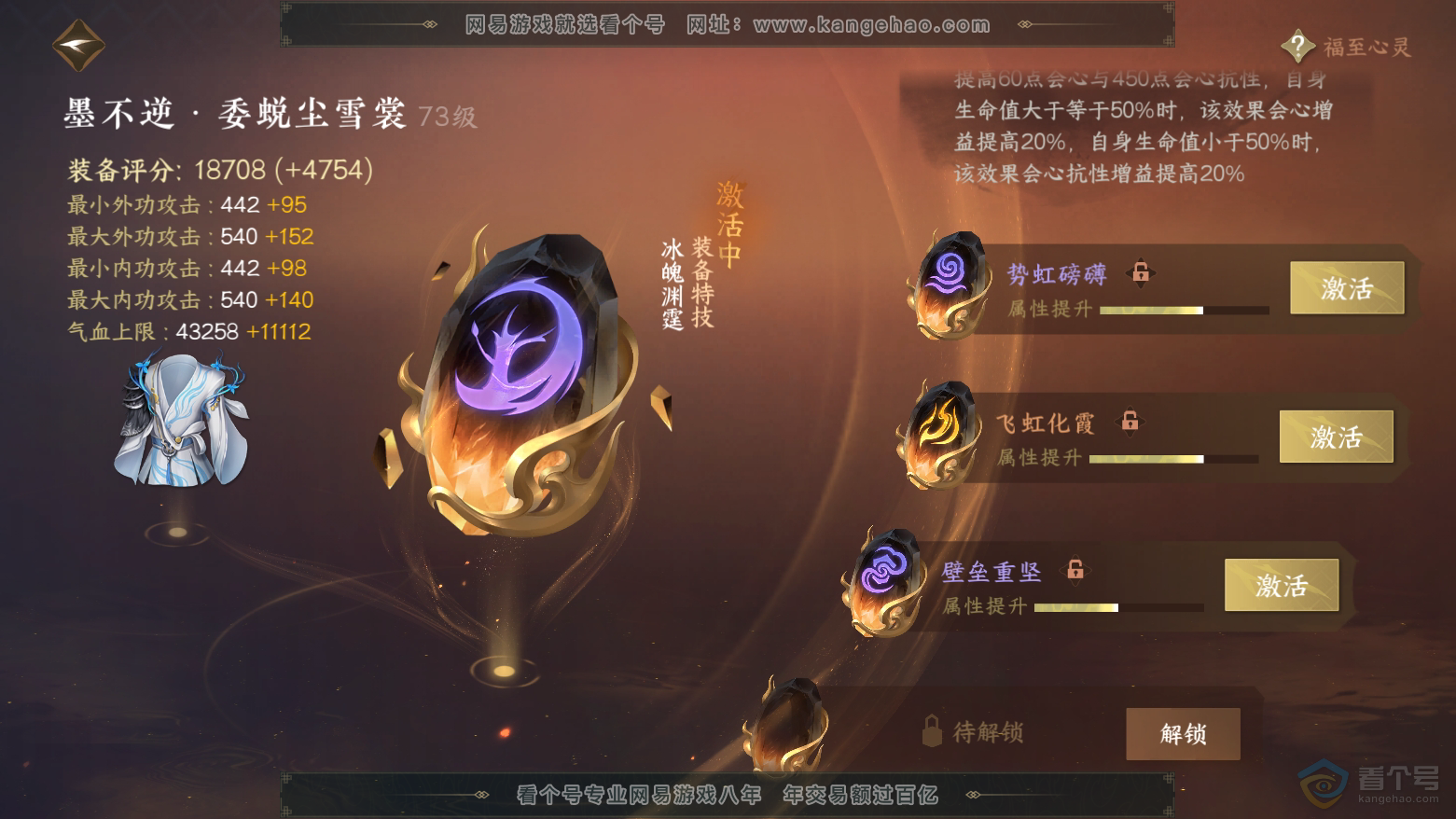 NSH224464逆水寒手游账号详情图47