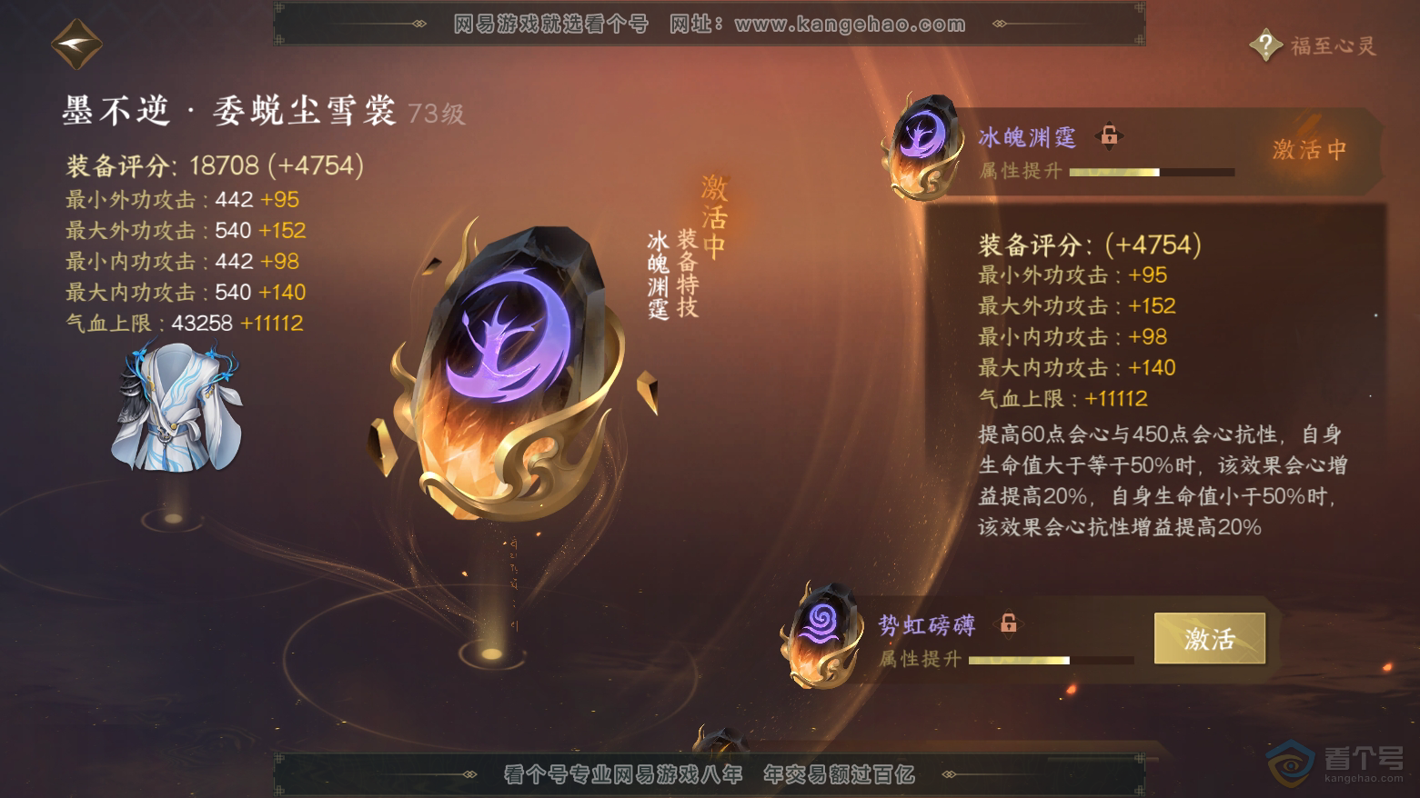 NSH224464逆水寒手游账号详情图46