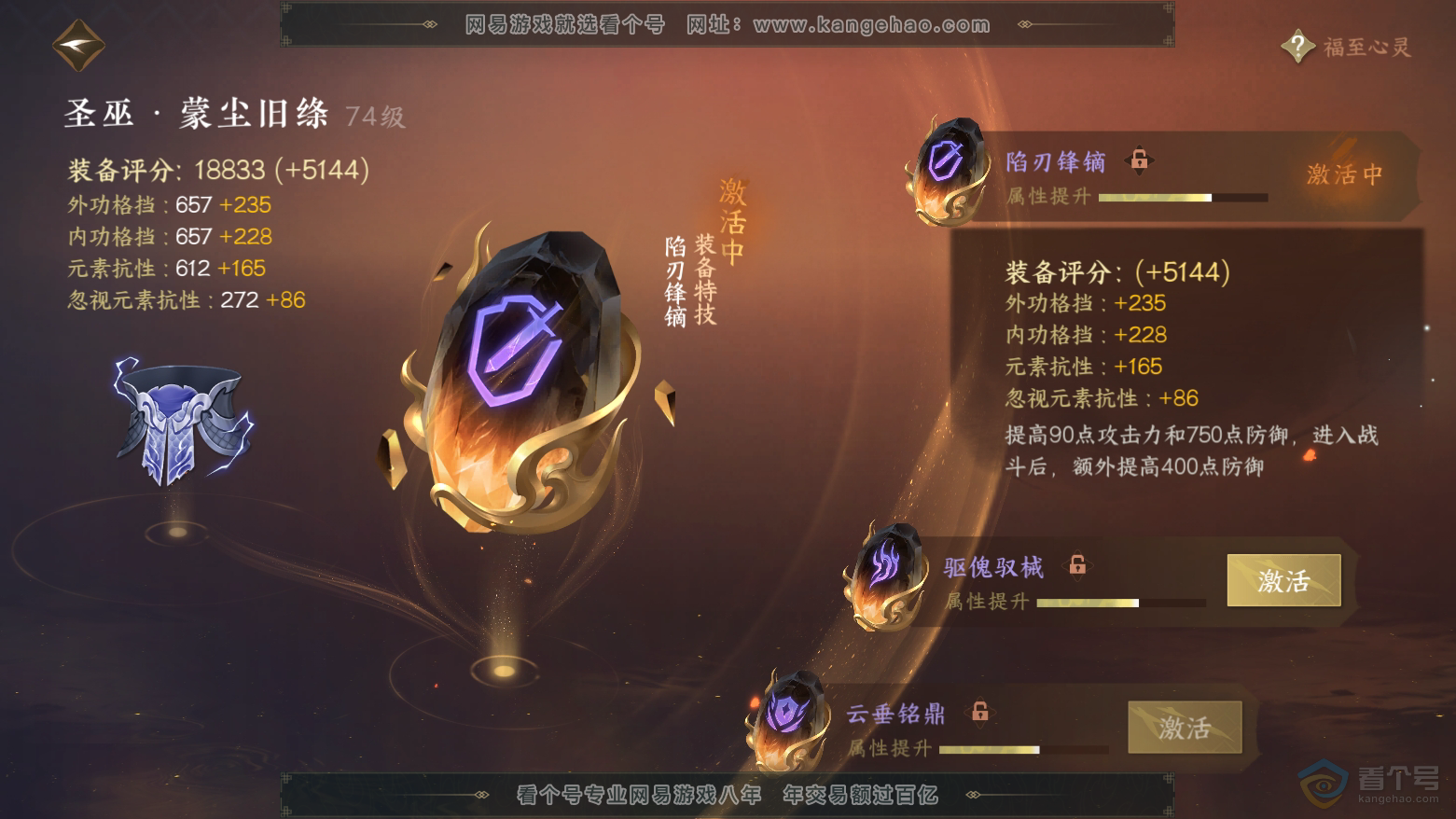 NSH224464逆水寒手游账号详情图48