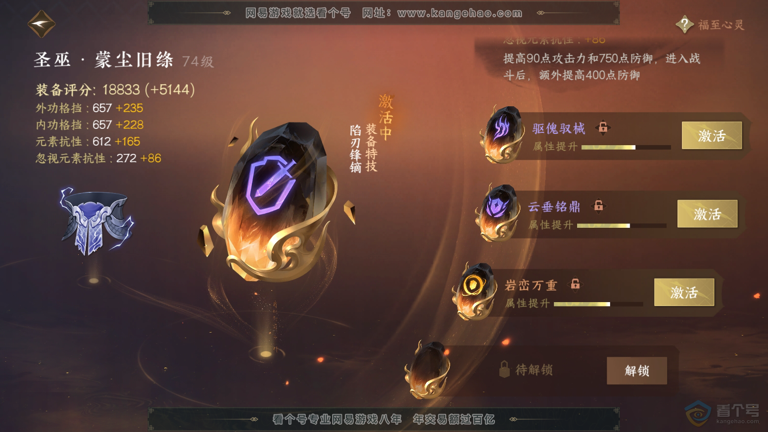 NSH224464逆水寒手游账号详情图49