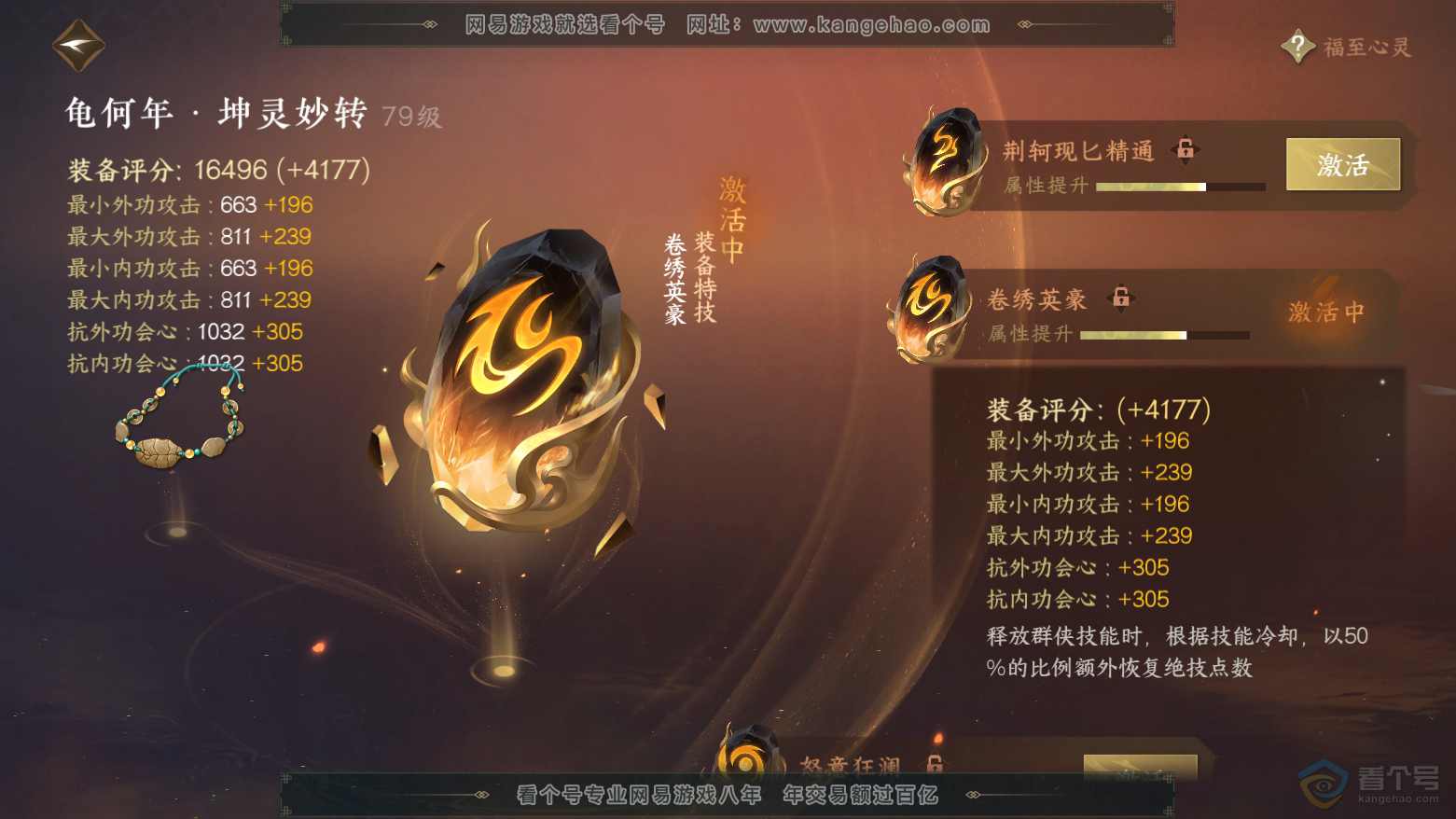 NSH224464逆水寒手游账号详情图52