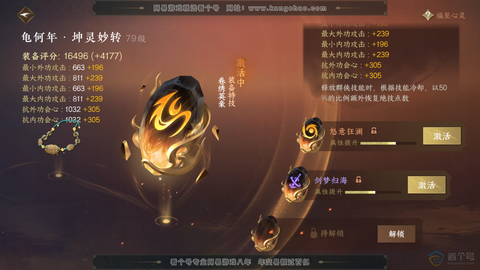 NSH224464逆水寒手游账号详情图53