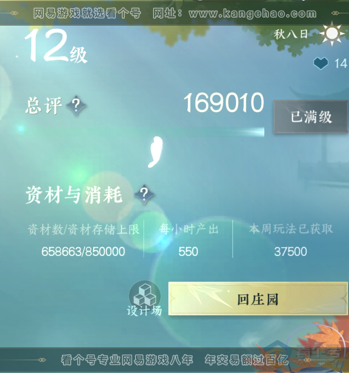 NSH224464逆水寒手游账号详情图56