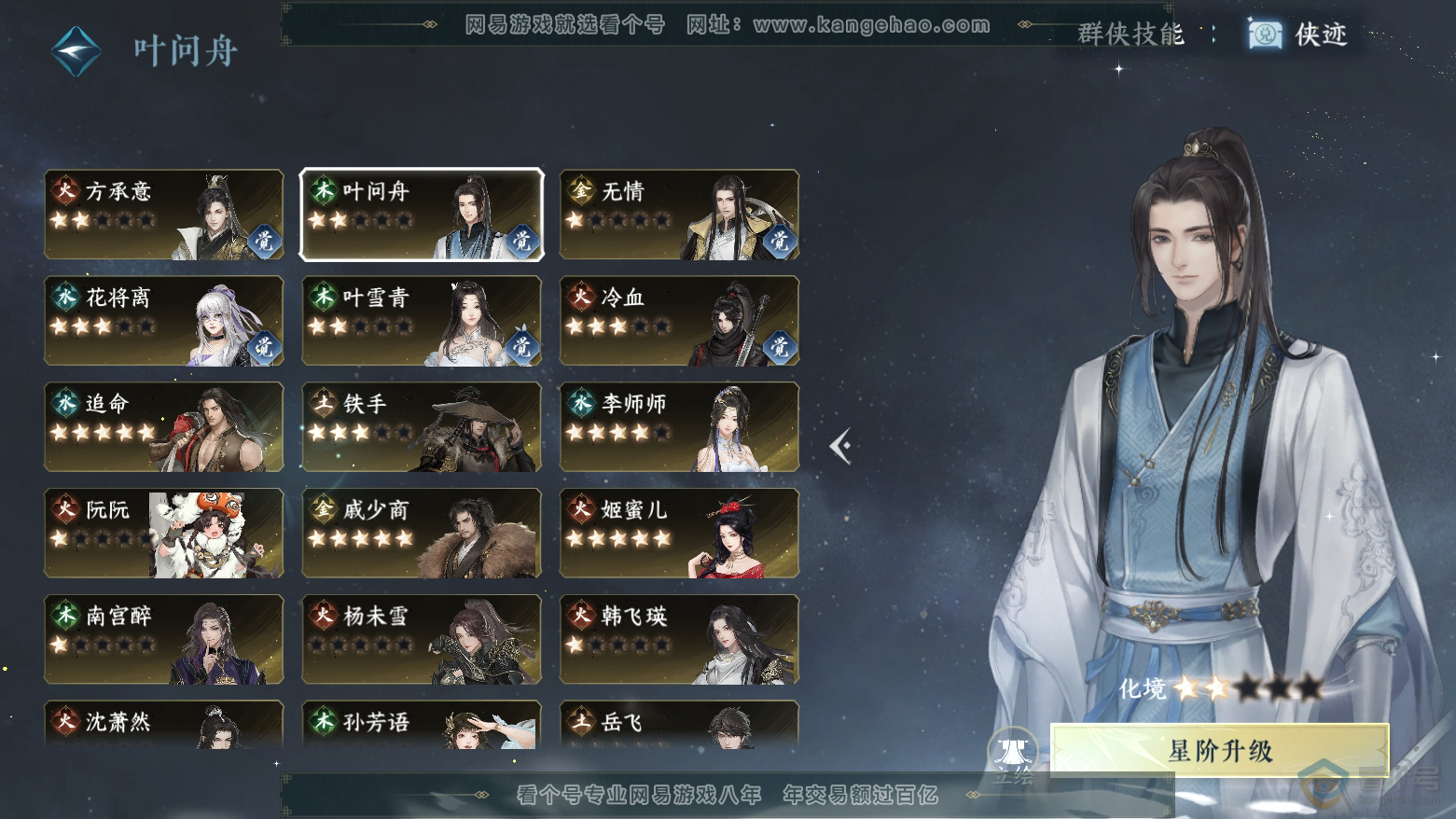 NSH224464逆水寒手游账号详情图55