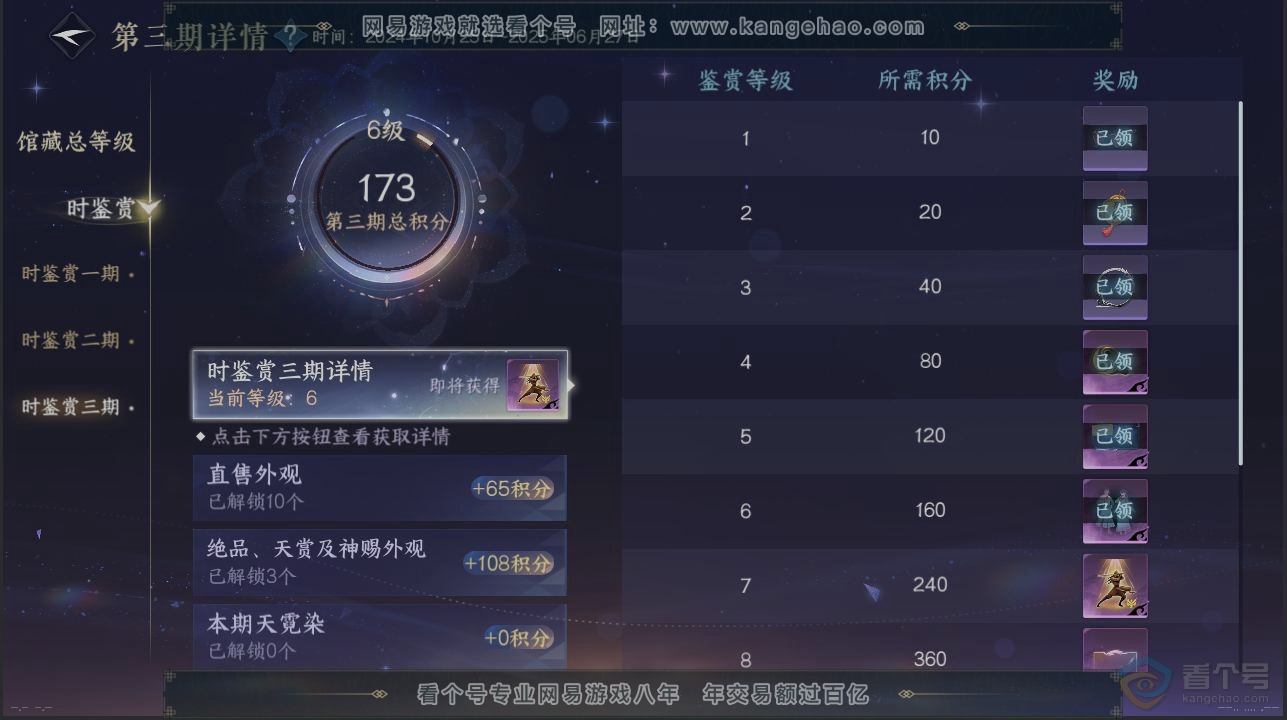 NSH224470逆水寒手游账号详情图21