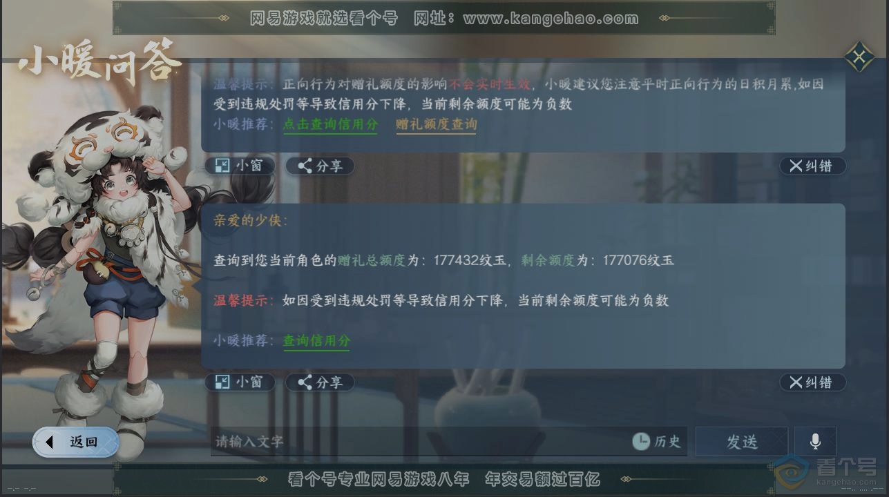 NSH224470逆水寒手游账号详情图28