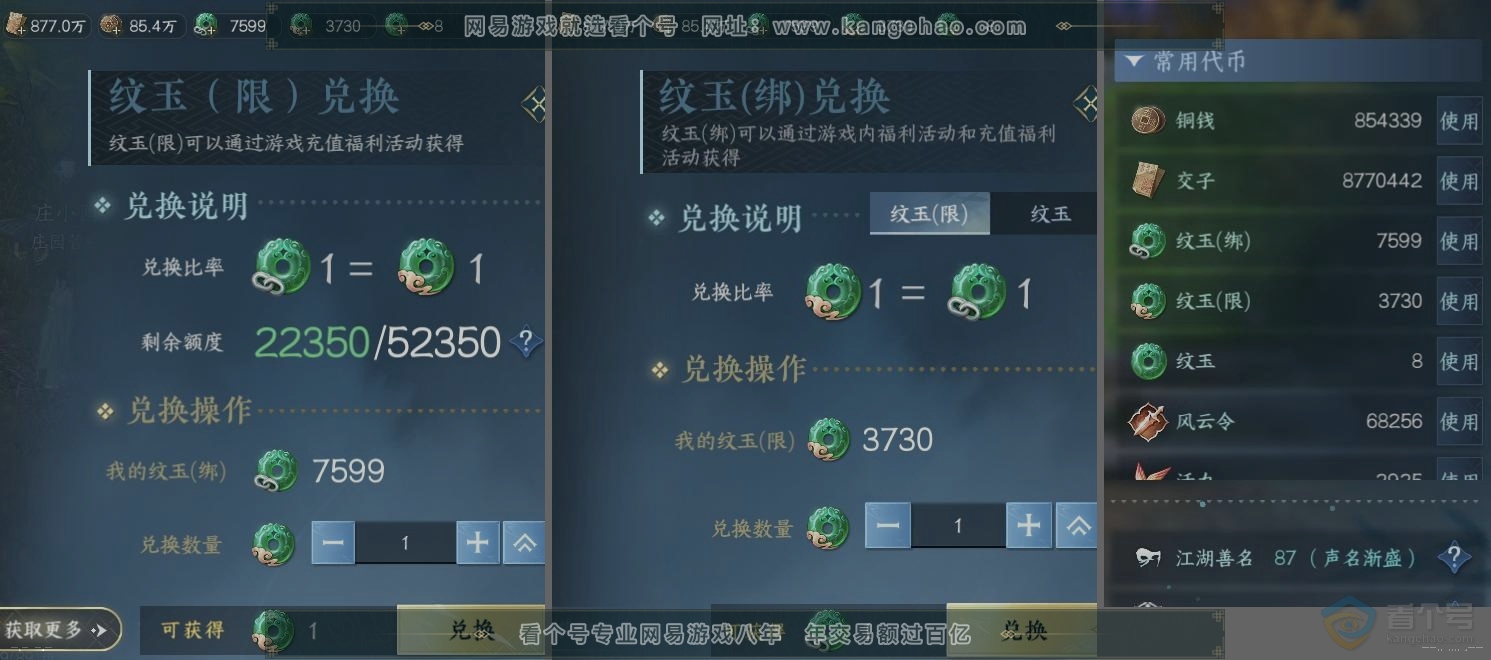 NSH224476逆水寒手游账号详情图22