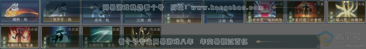 NSH224484逆水寒手游账号详情图24