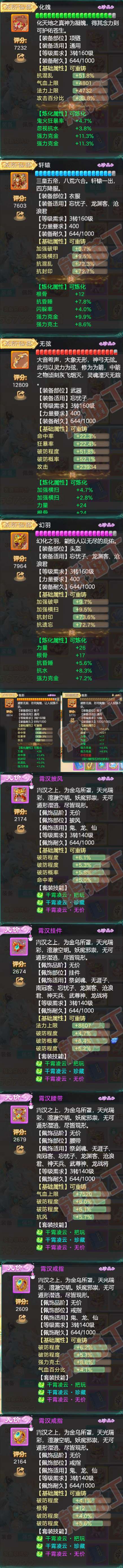 76048大话西游账号详情图4