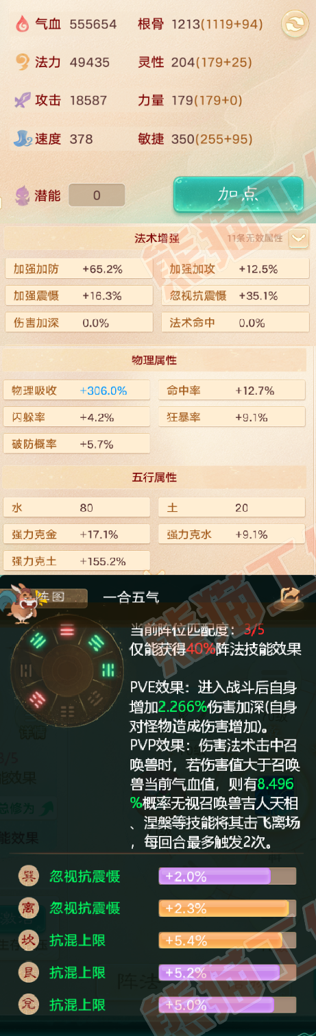 52313大话西游账号详情图2