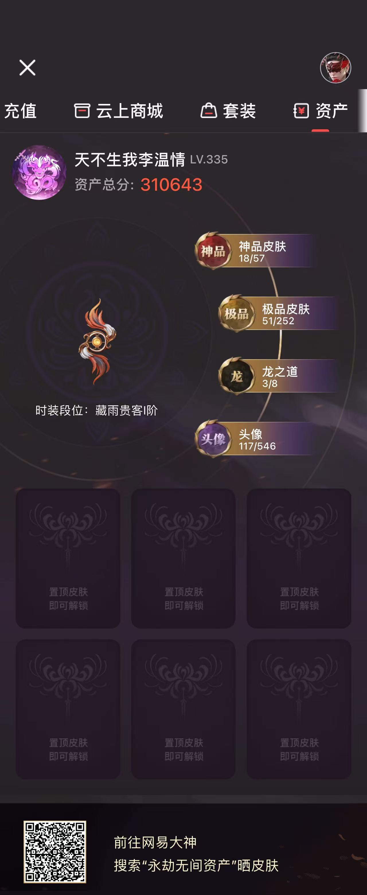 YJ25824永劫无间账号详情图11 YJ25824永劫无间账号详情图11