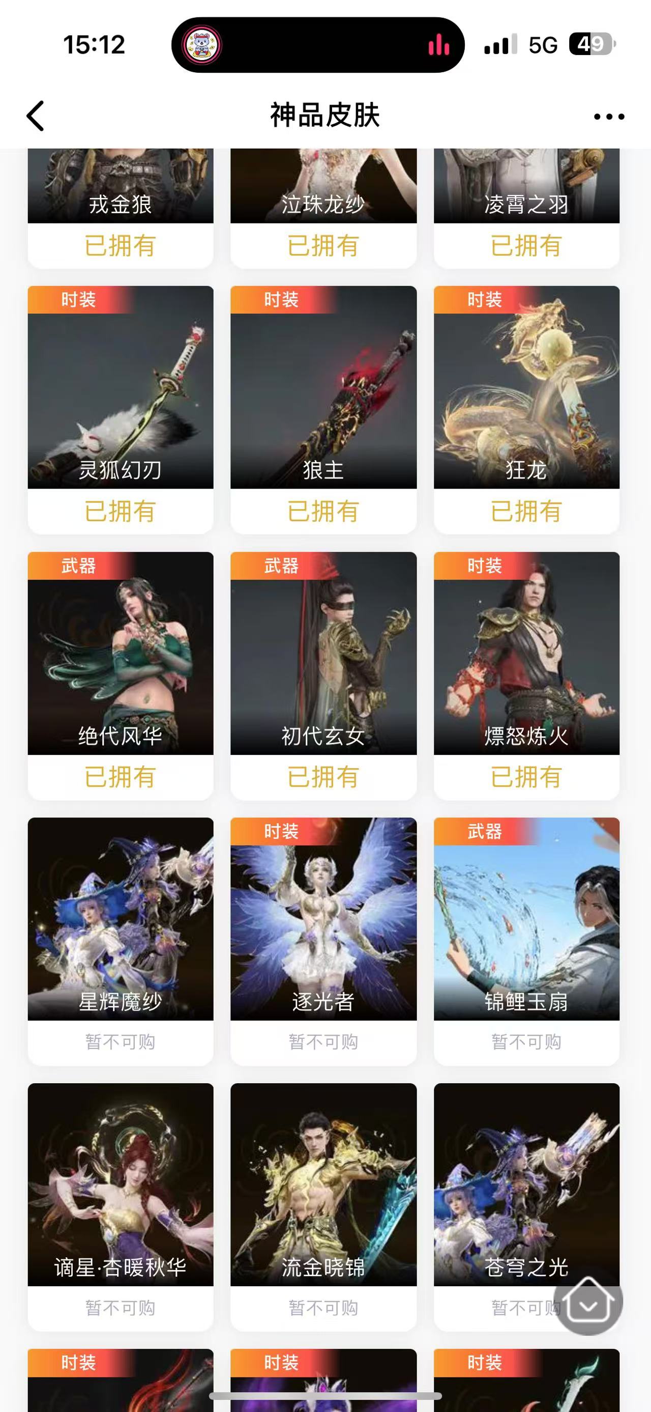 YJ25824永劫无间账号详情图12 YJ25824永劫无间账号详情图12