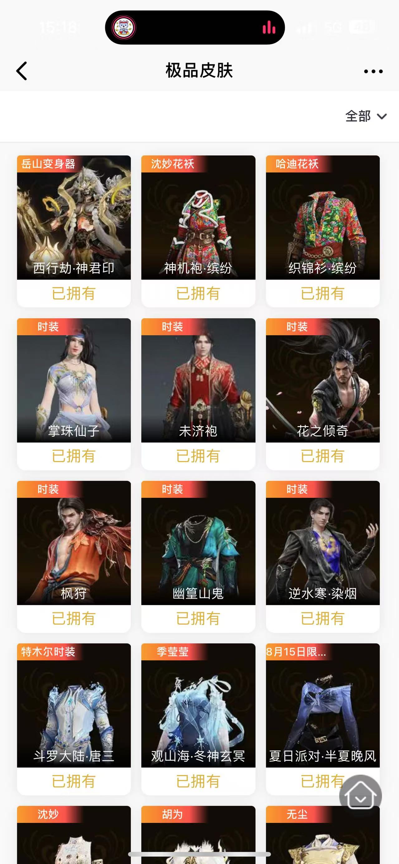 YJ25824永劫无间账号详情图14 YJ25824永劫无间账号详情图14