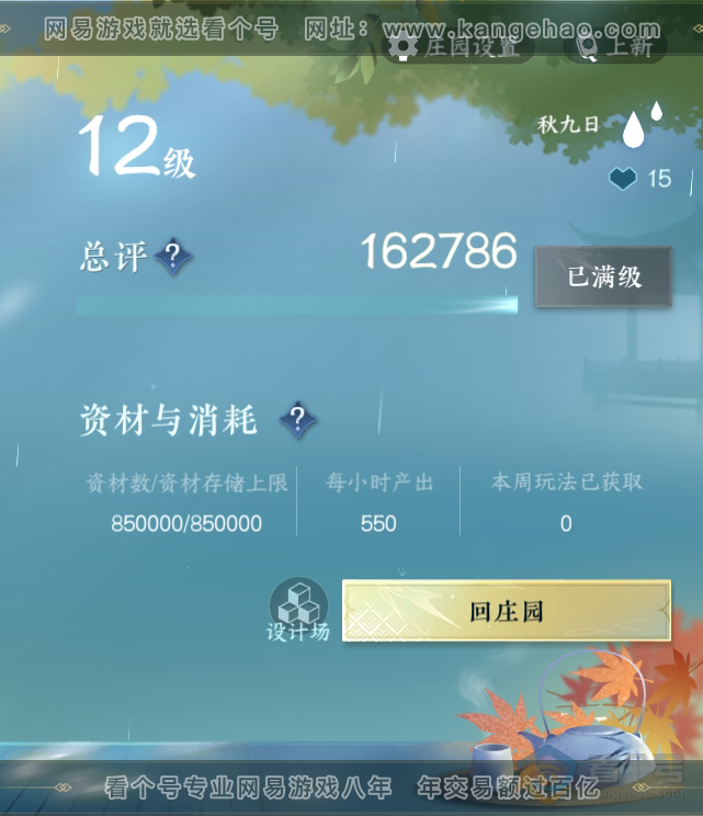 NSH224492逆水寒手游账号详情图42