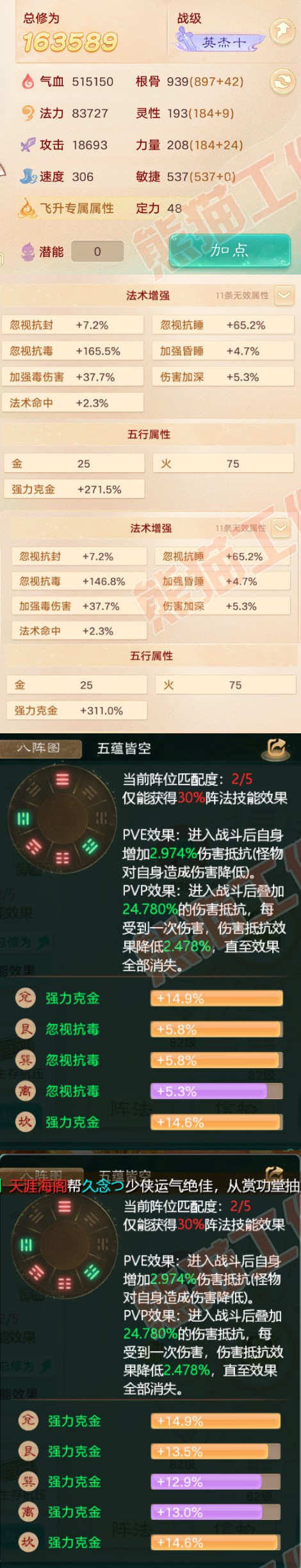 A1866大话西游账号详情图2