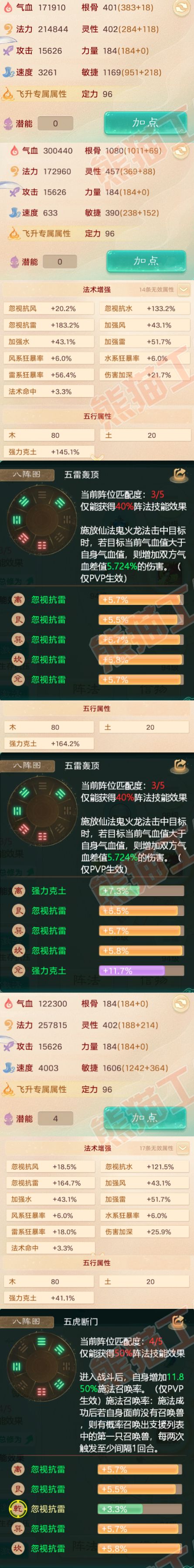 08704大话西游账号详情图2