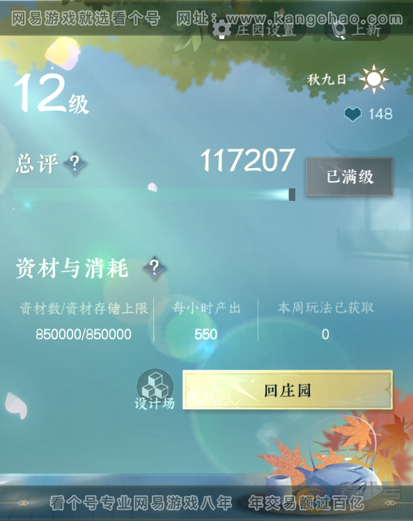 NSH224494逆水寒手游账号详情图33