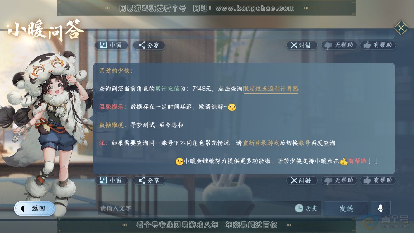 NSH224494逆水寒手游账号详情图37