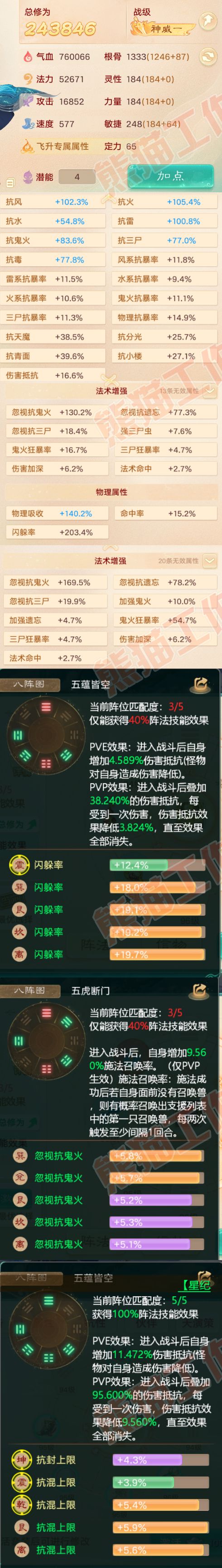 76055大话西游账号详情图2