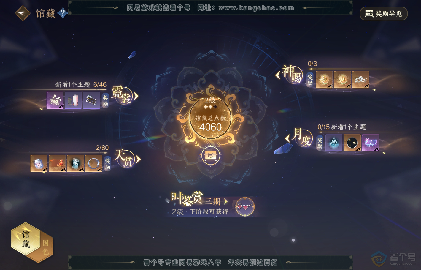 NSH224512逆水寒手游账号详情图12 NSH224512逆水寒手游账号详情图12