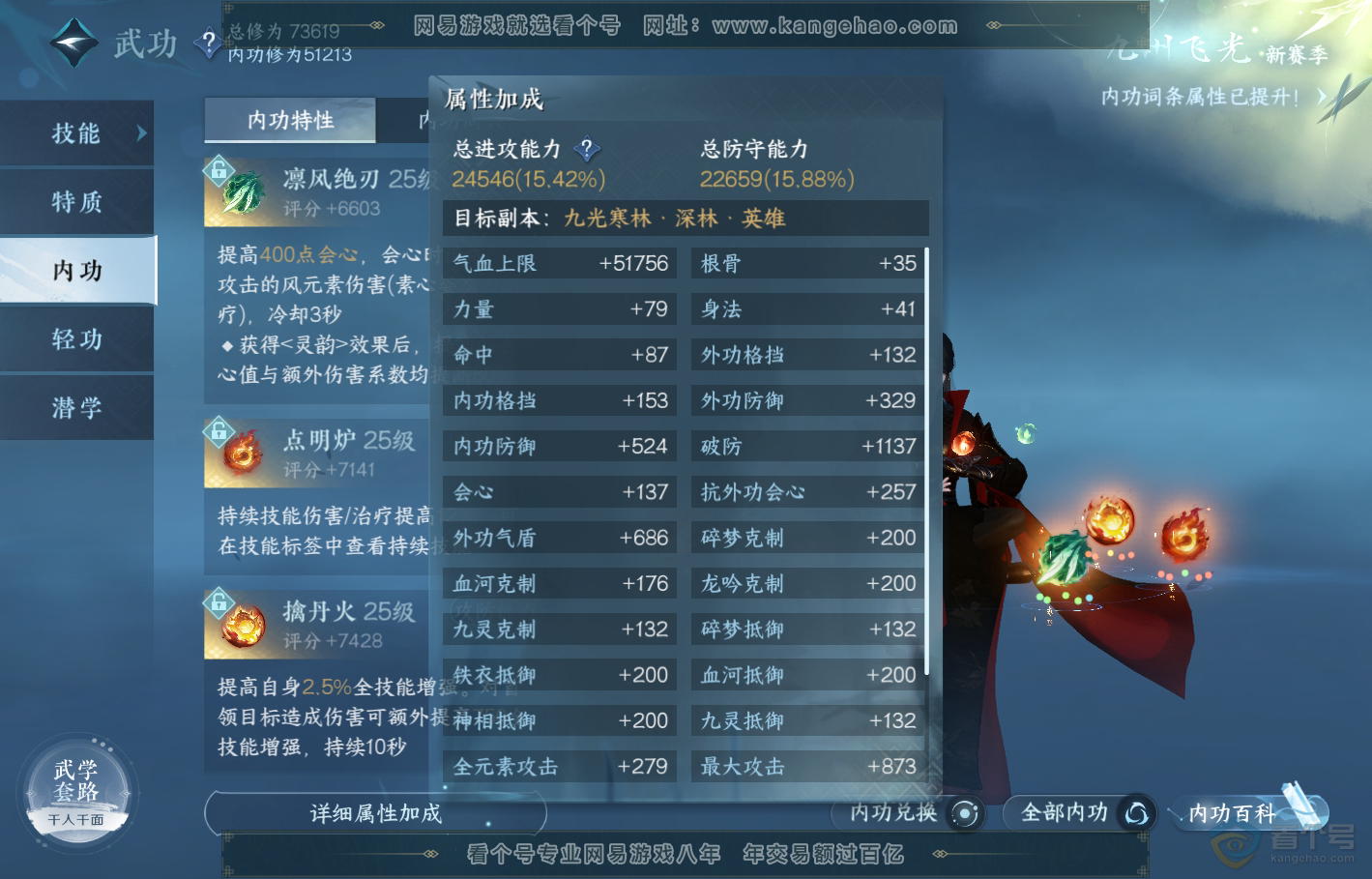 NSH224512逆水寒手游账号详情图18 NSH224512逆水寒手游账号详情图18